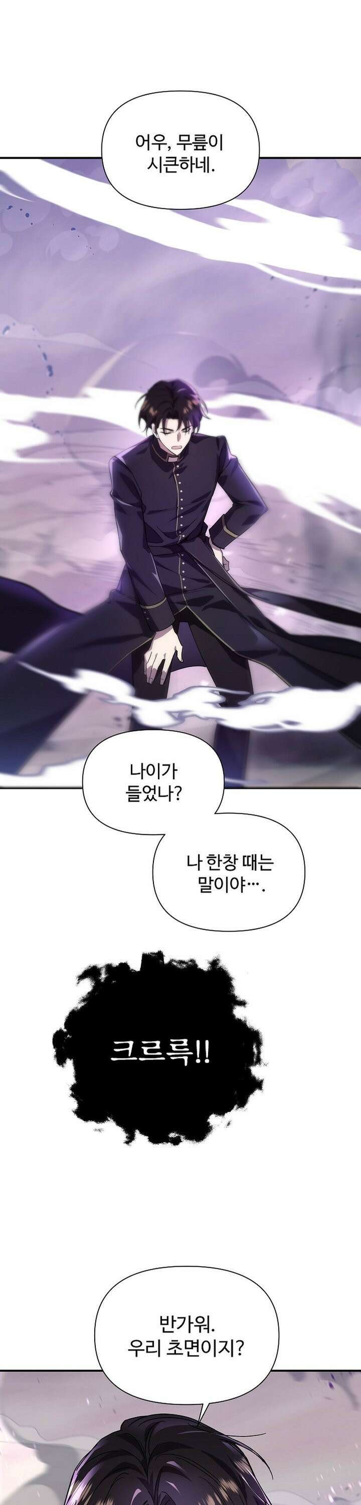 우리 교황님 좀 말려주세요 20화 3