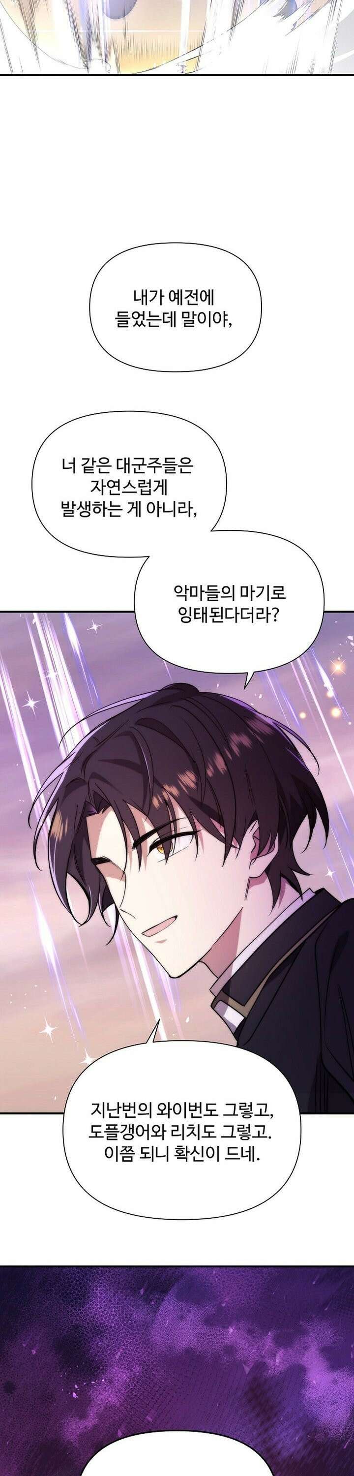 우리 교황님 좀 말려주세요 20화 7