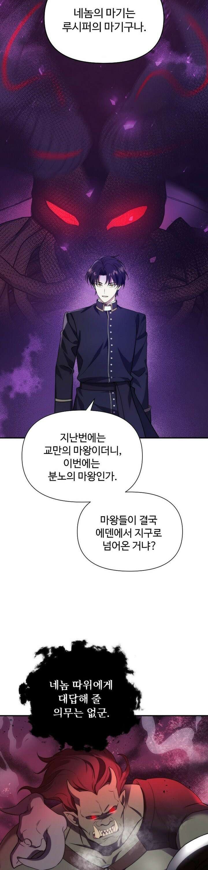 우리 교황님 좀 말려주세요 20화 8