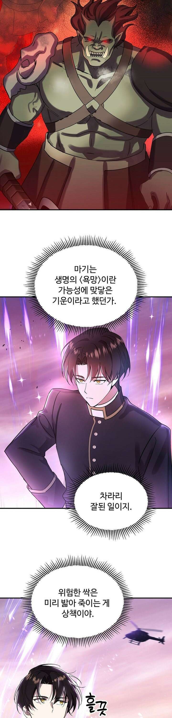 우리 교황님 좀 말려주세요 20화 16