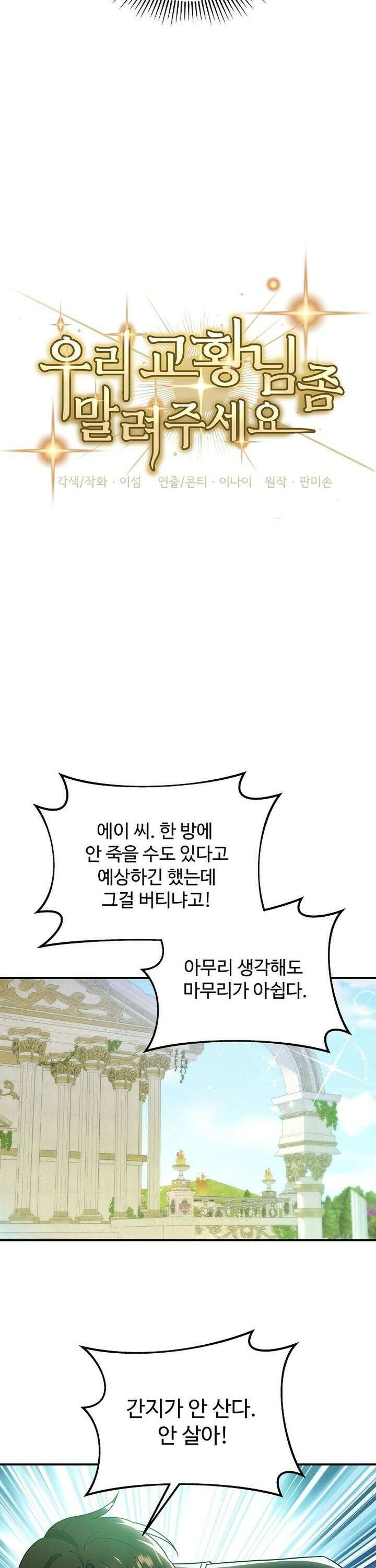 우리 교황님 좀 말려주세요 20화 34