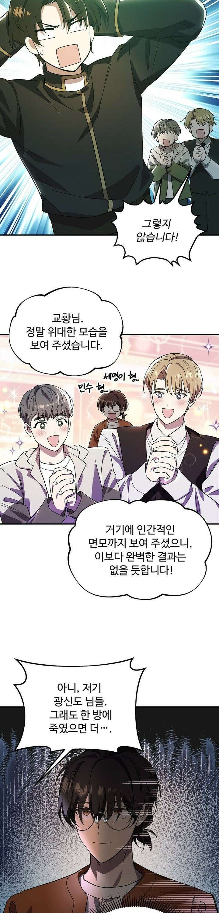 우리 교황님 좀 말려주세요 20화 35