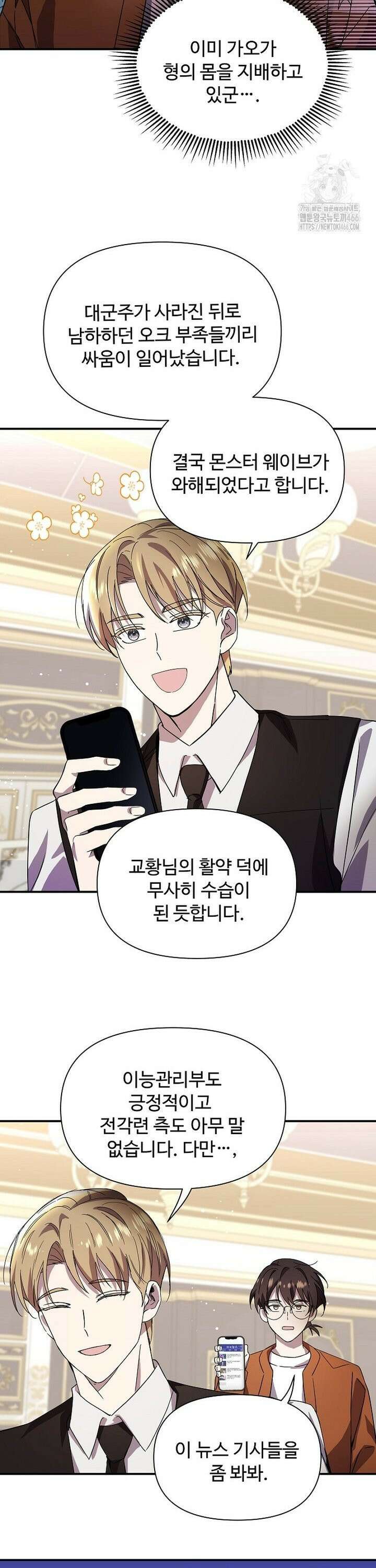 우리 교황님 좀 말려주세요 20화 36