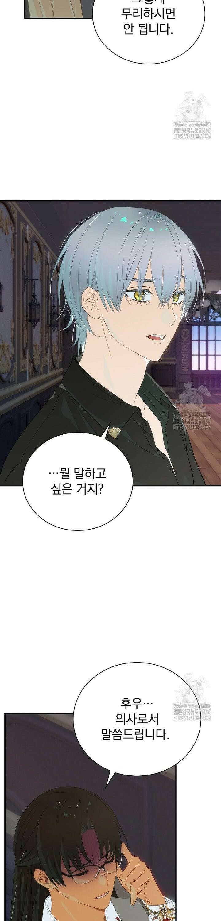 너의 아이가 아니야 79화 4