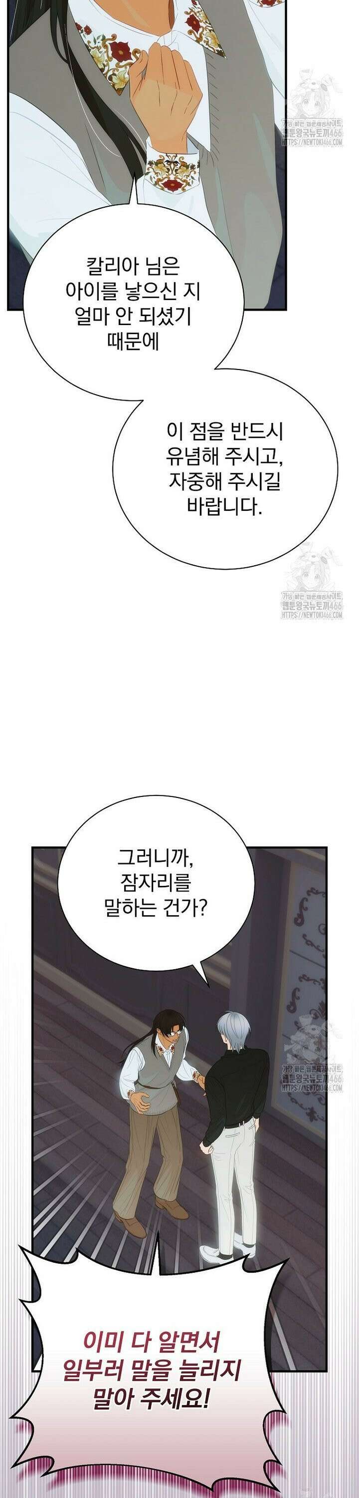 너의 아이가 아니야 79화 5
