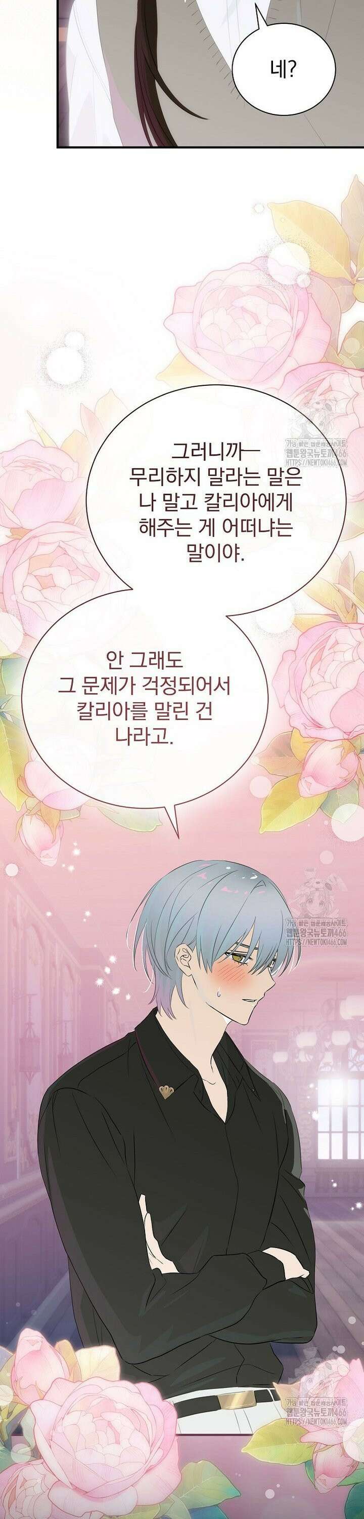 너의 아이가 아니야 79화 7