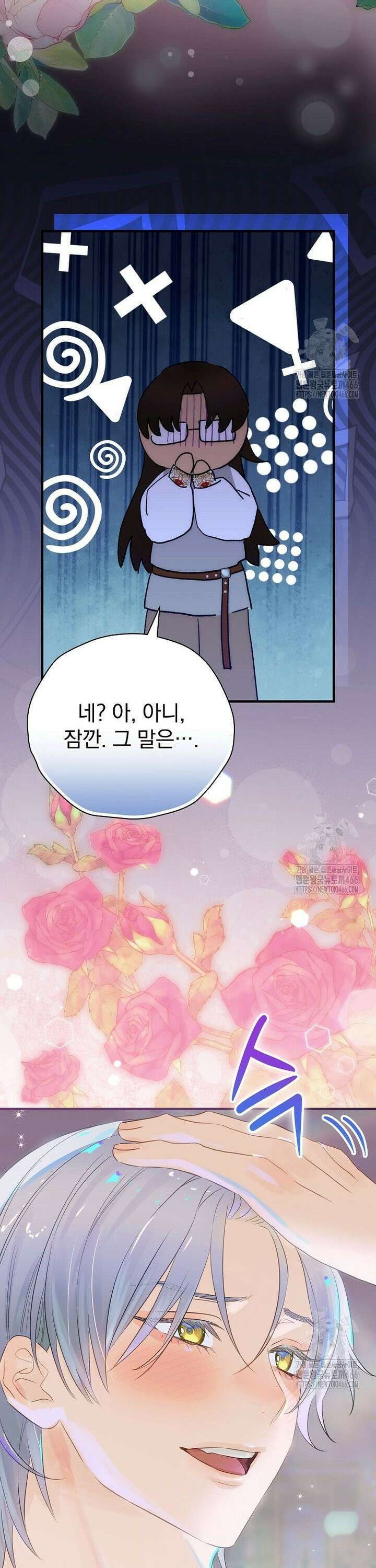 너의 아이가 아니야 79화 8