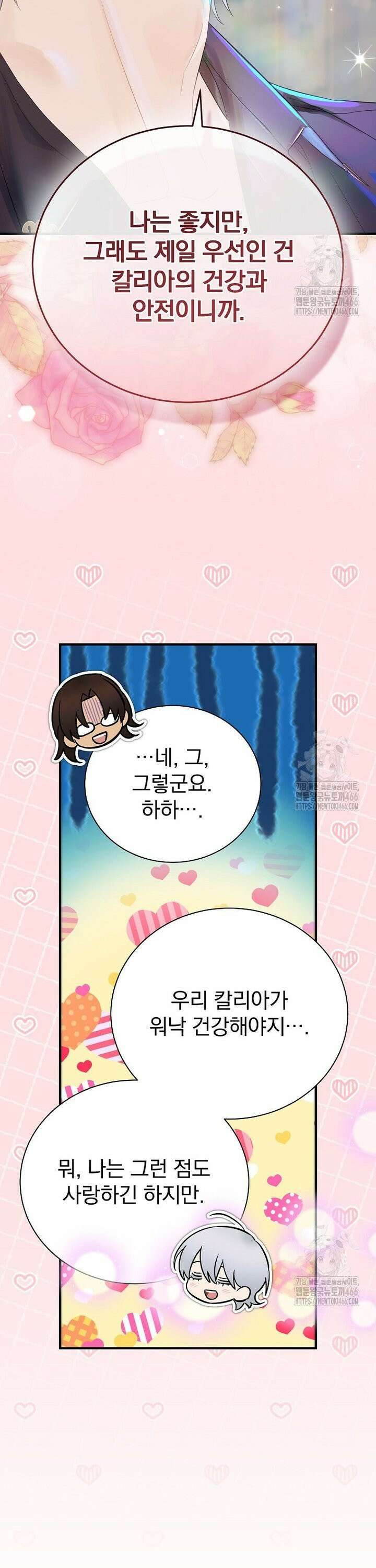 너의 아이가 아니야 79화 9