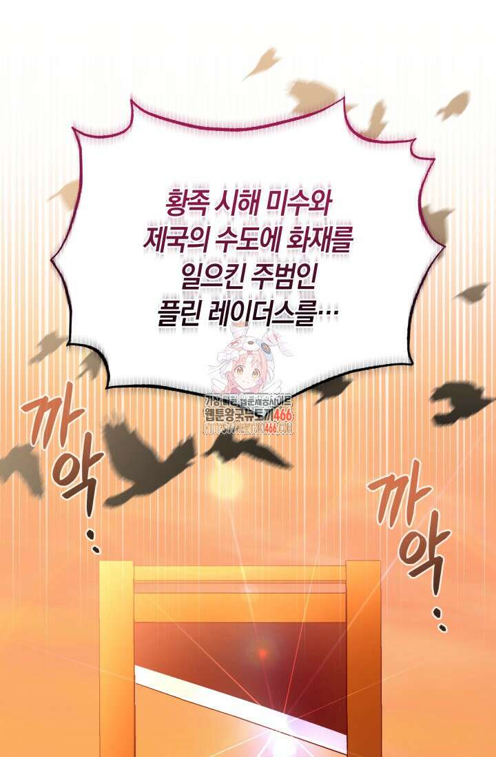 남주를 죽여보겠습니다 58화 1