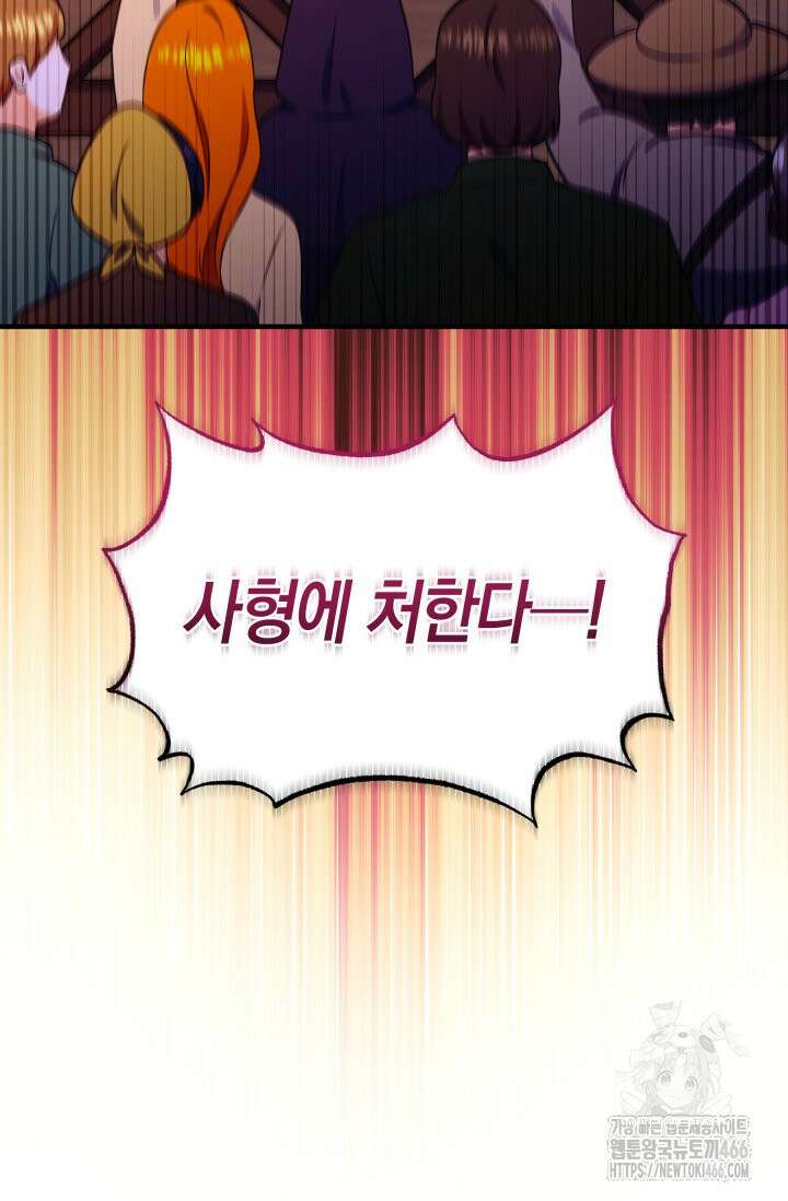 남주를 죽여보겠습니다 58화 3