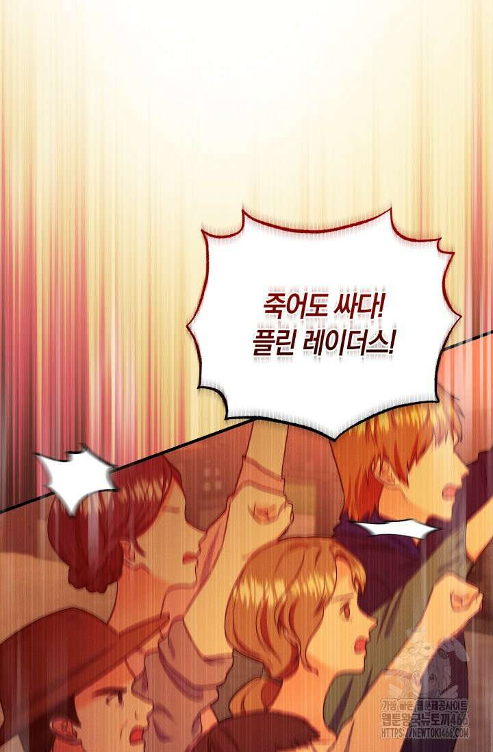 남주를 죽여보겠습니다 58화 5