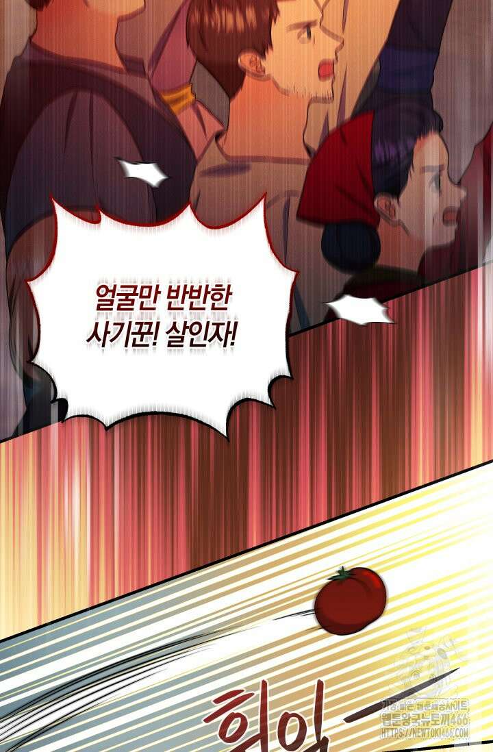 남주를 죽여보겠습니다 58화 6
