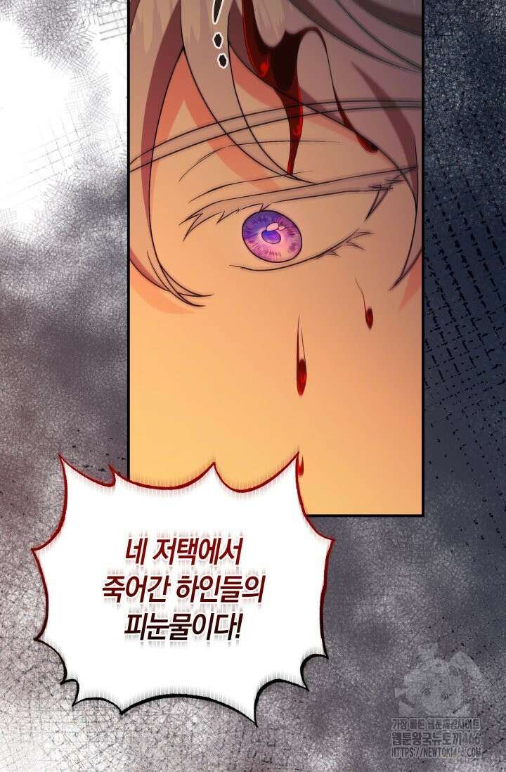 남주를 죽여보겠습니다 58화 9