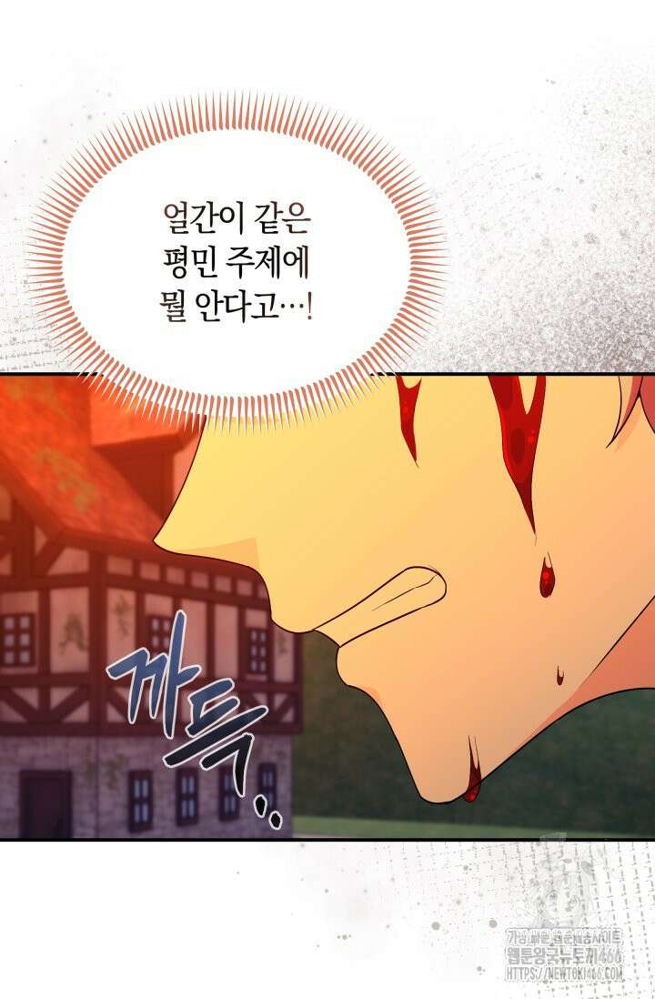남주를 죽여보겠습니다 58화 12