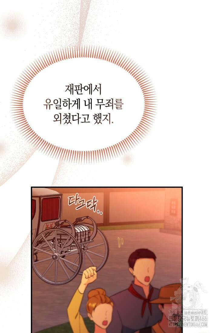 남주를 죽여보겠습니다 58화 15