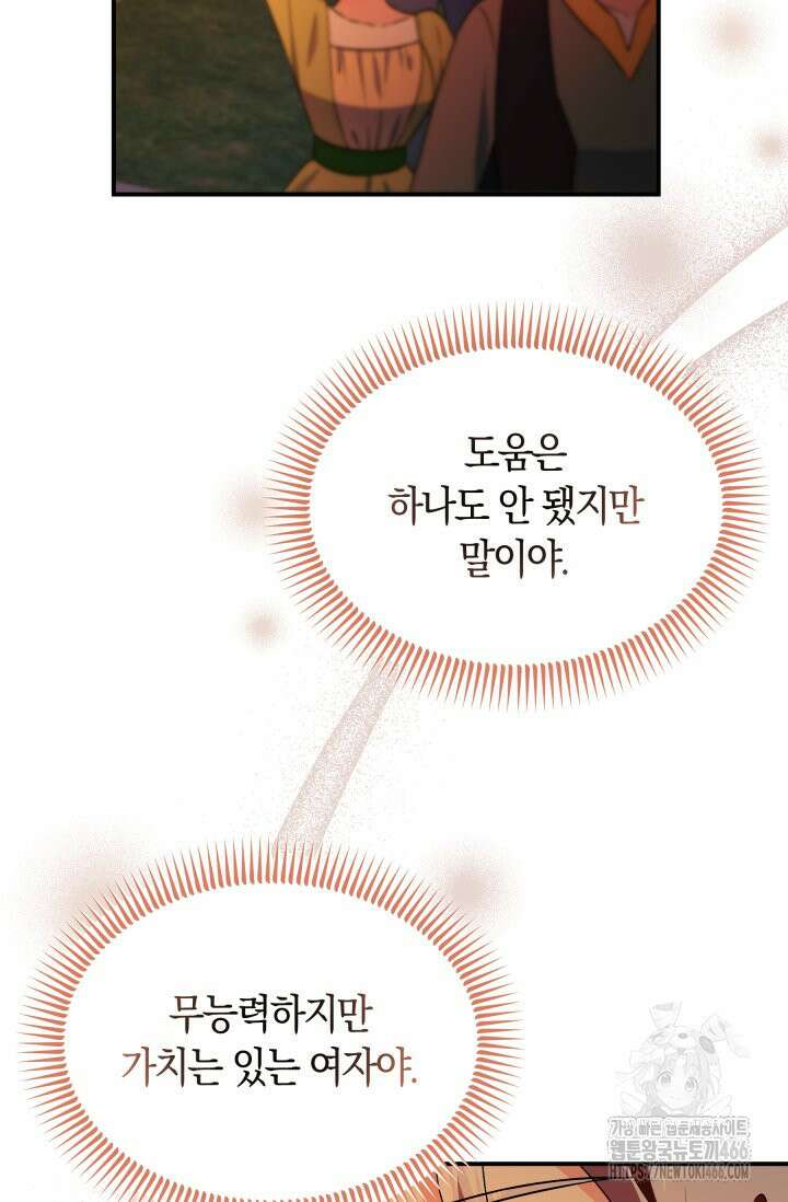 남주를 죽여보겠습니다 58화 16