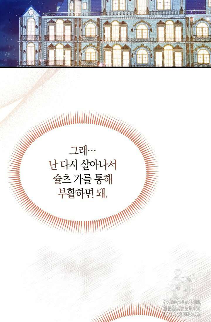 남주를 죽여보겠습니다 58화 18