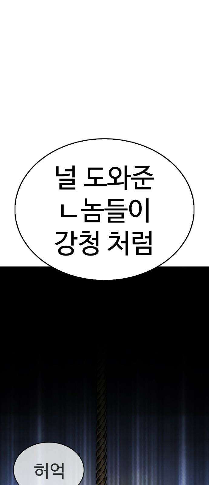 급식아빠 150화 뒤는 너에게 맡긴다 5