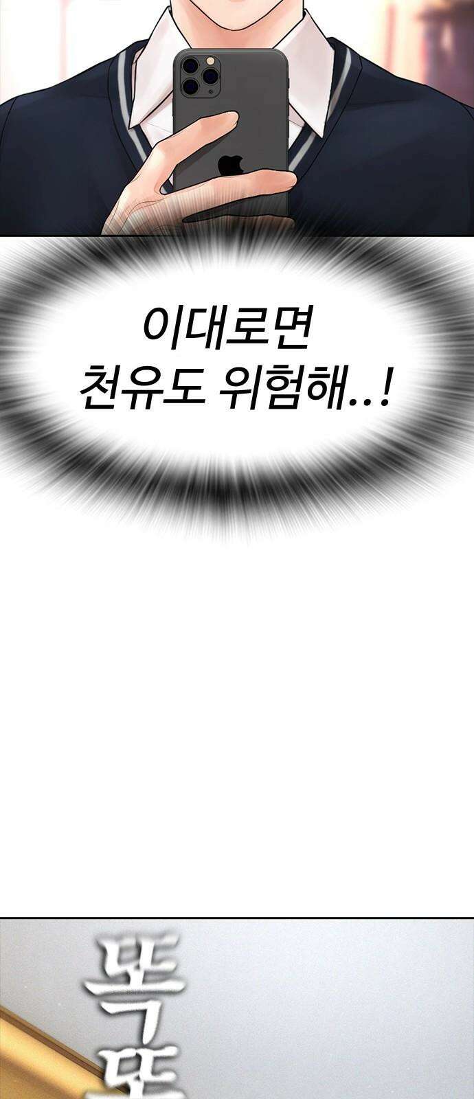 급식아빠 150화 뒤는 너에게 맡긴다 13
