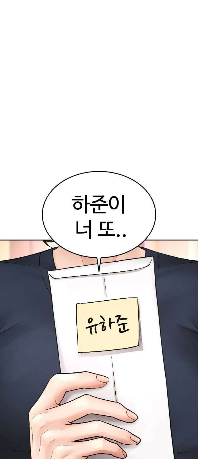 급식아빠 150화 뒤는 너에게 맡긴다 16