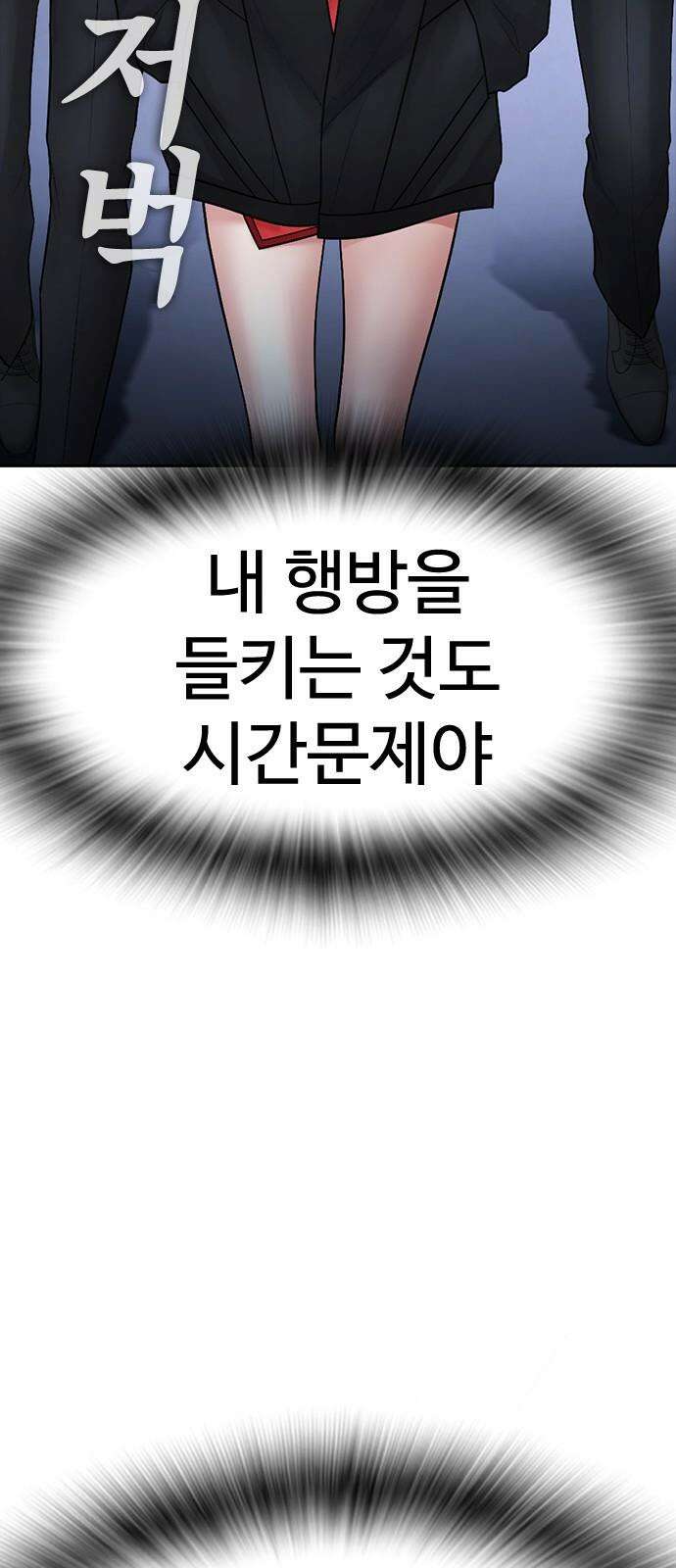 급식아빠 150화 뒤는 너에게 맡긴다 23