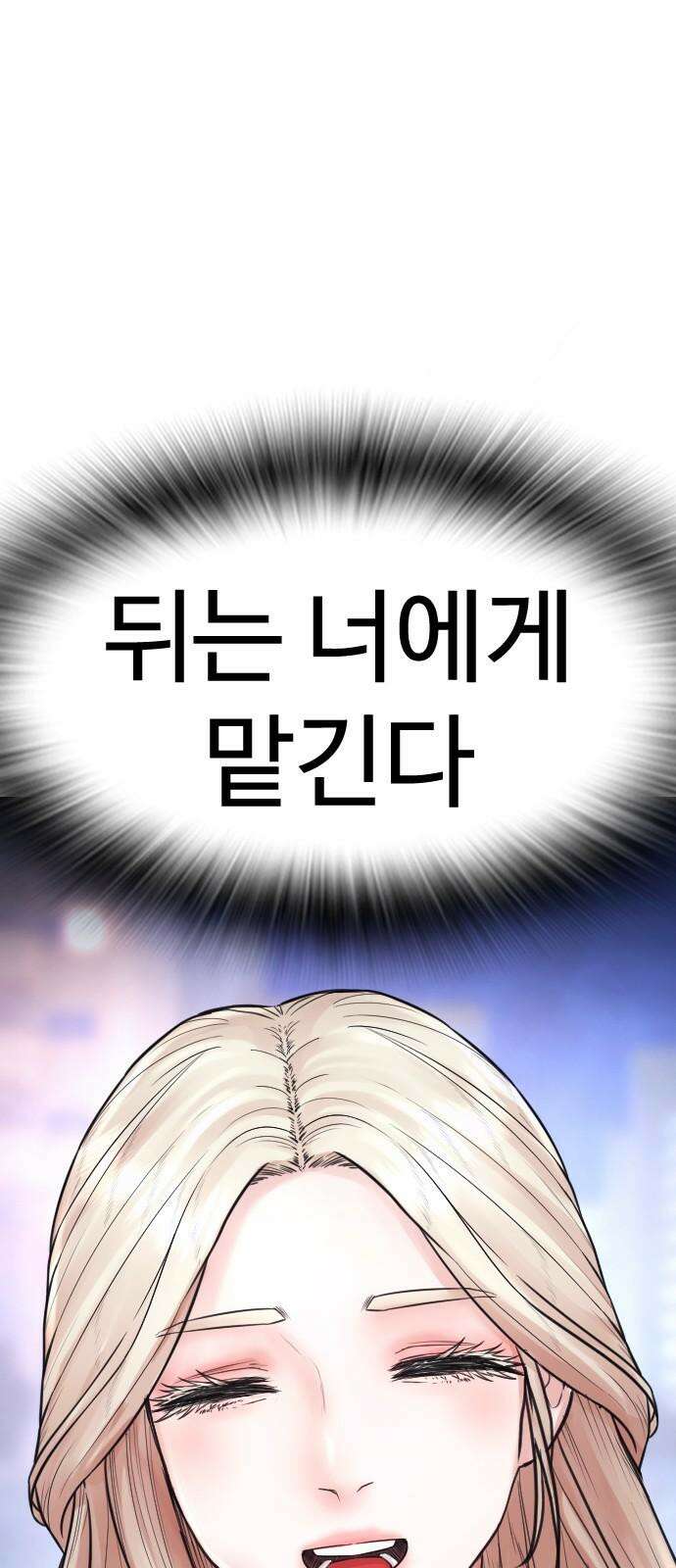 급식아빠 150화 뒤는 너에게 맡긴다 28