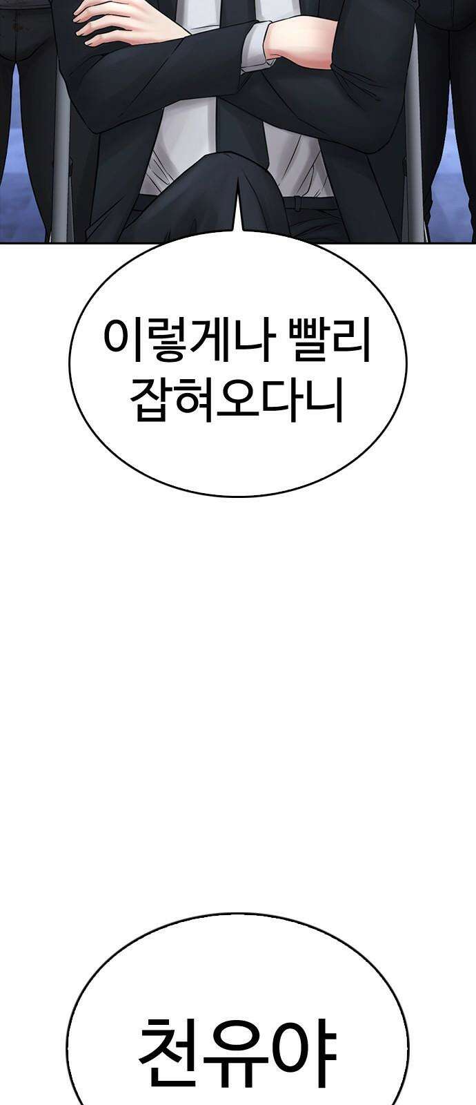 급식아빠 150화 뒤는 너에게 맡긴다 32