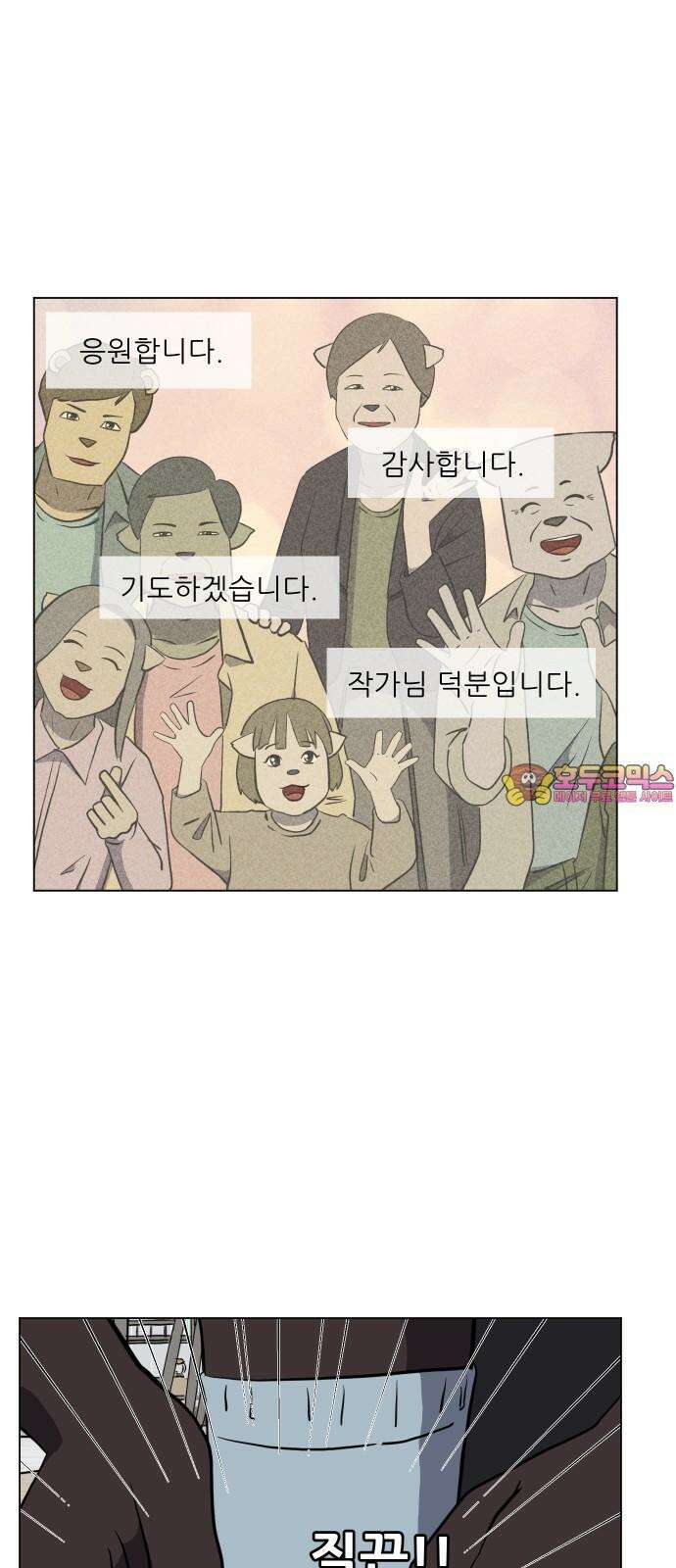 닥터앤닥터 병원일기 93화 늪Fin 1