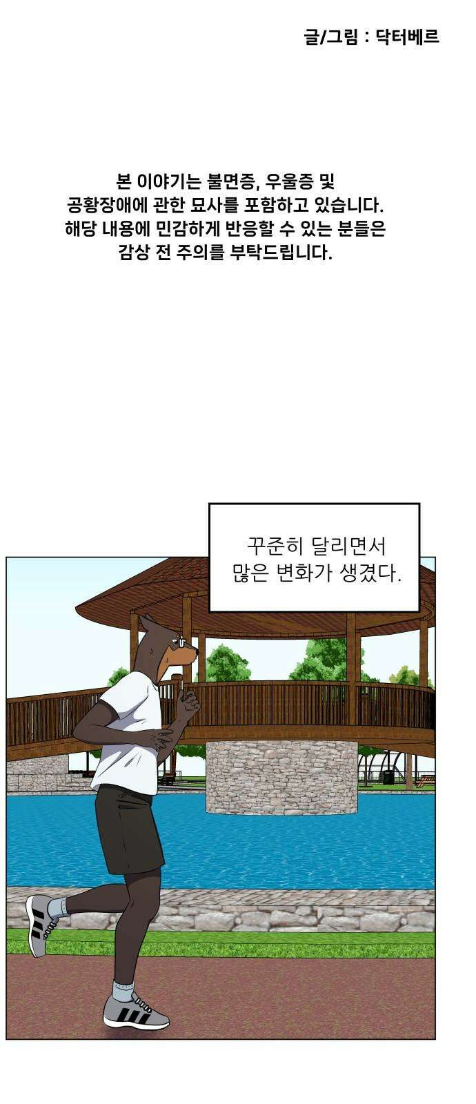 닥터앤닥터 병원일기 93화 늪Fin 4