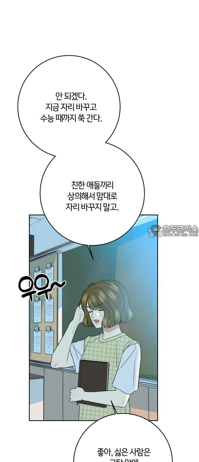메리 배드 19세 15화 12