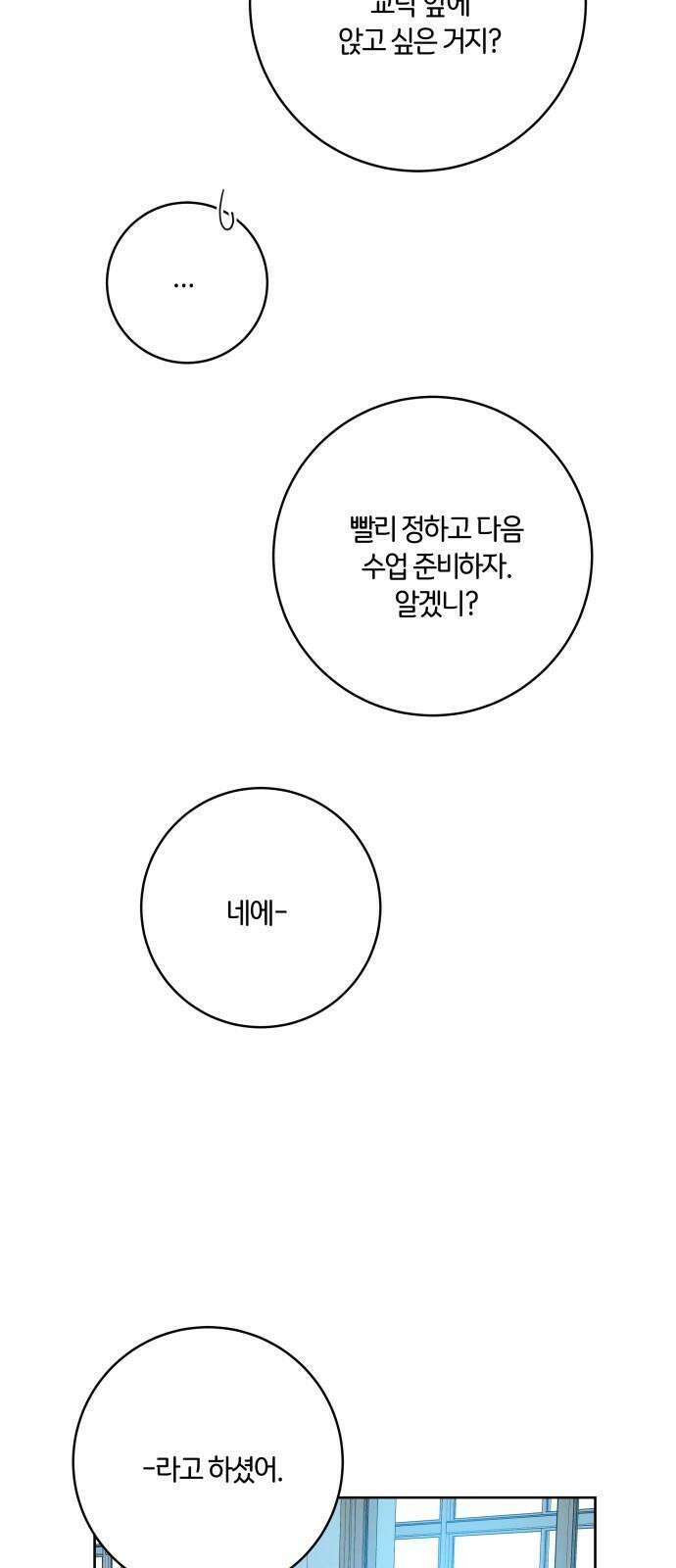 메리 배드 19세 15화 13
