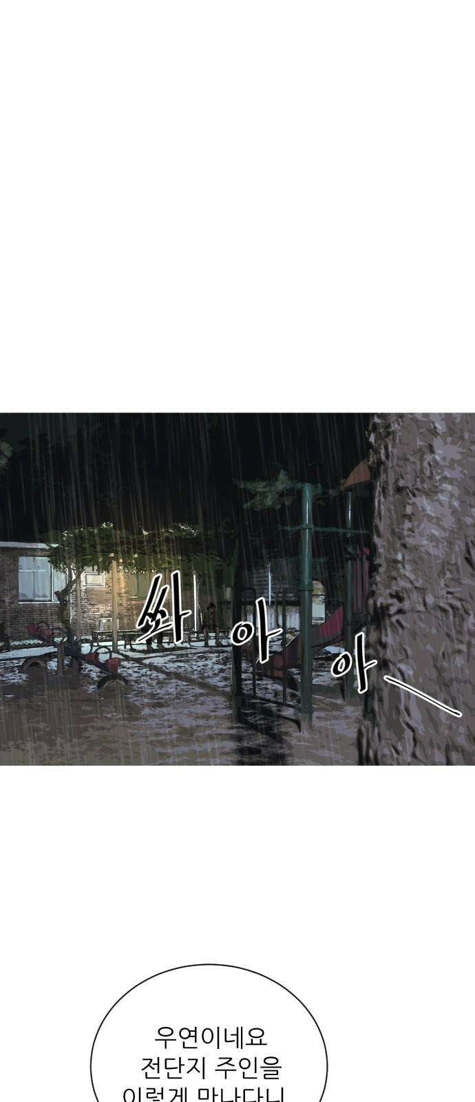 아는 사람 36화 : 이유(3) 2