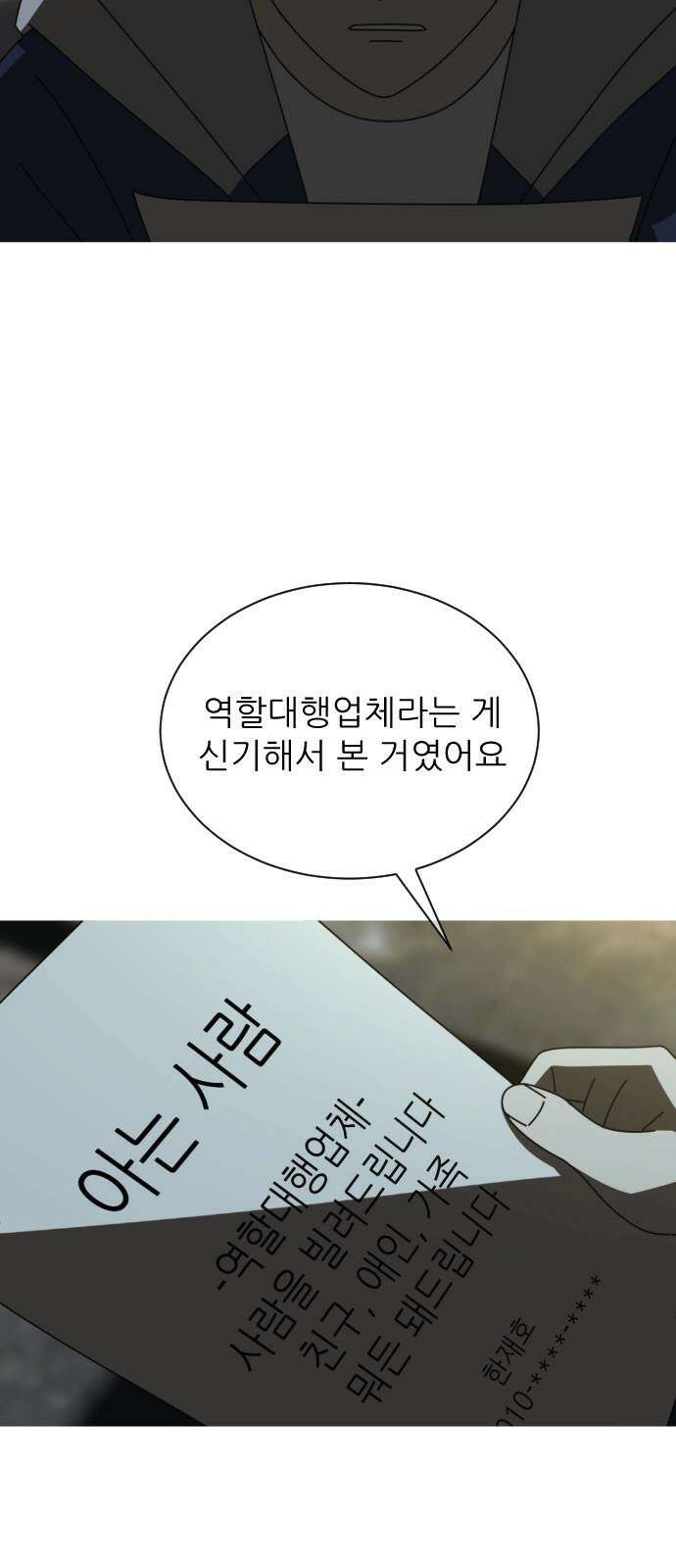 아는 사람 36화 : 이유(3) 4