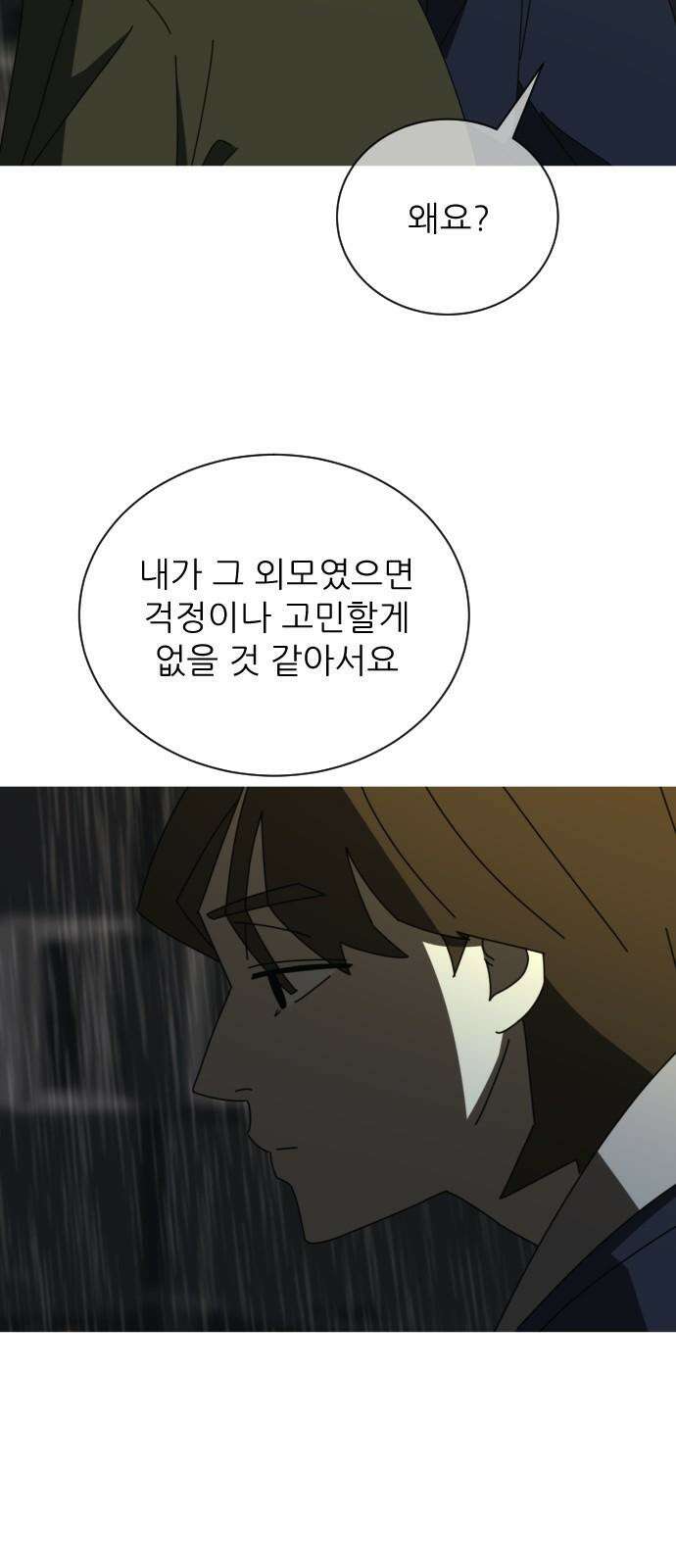 아는 사람 36화 : 이유(3) 7