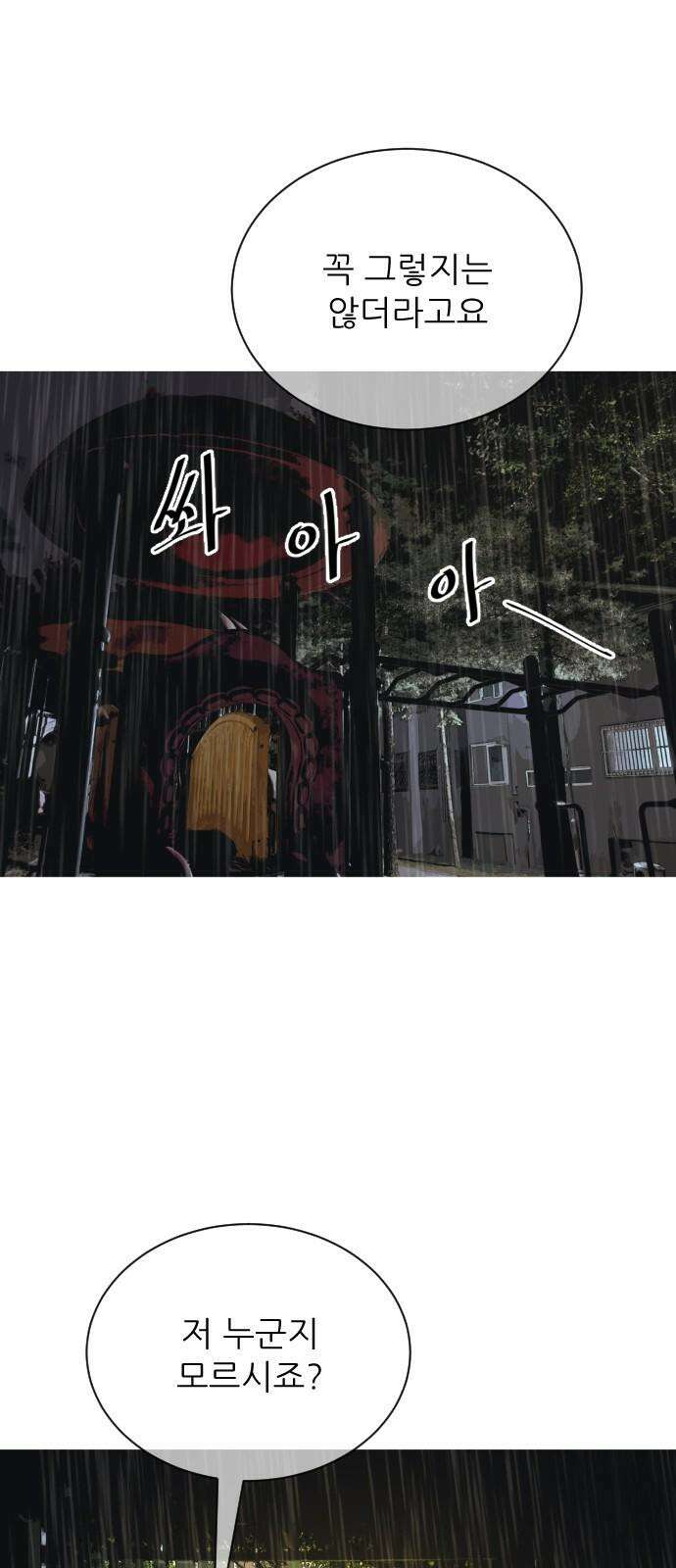 아는 사람 36화 : 이유(3) 8