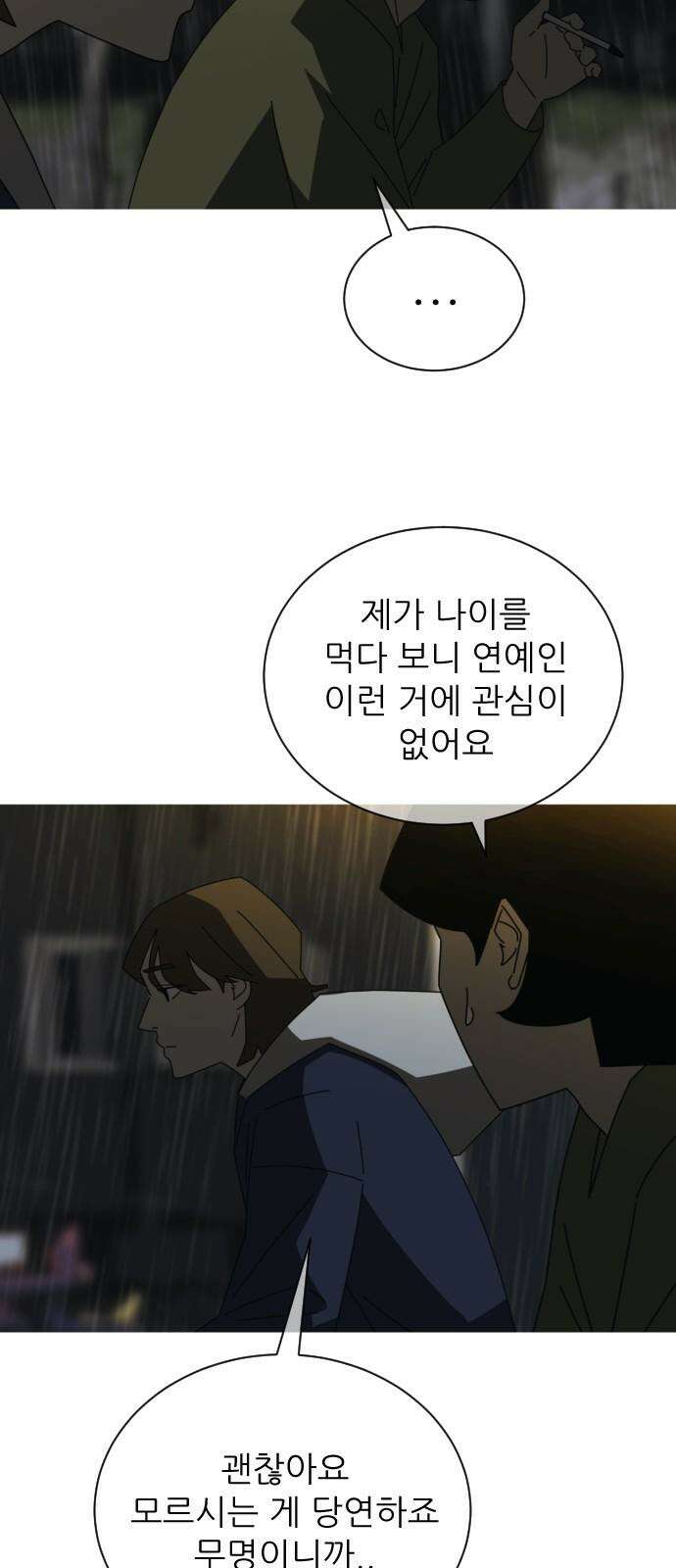 아는 사람 36화 : 이유(3) 10