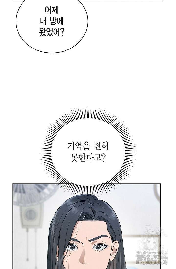 낙차 14화 13