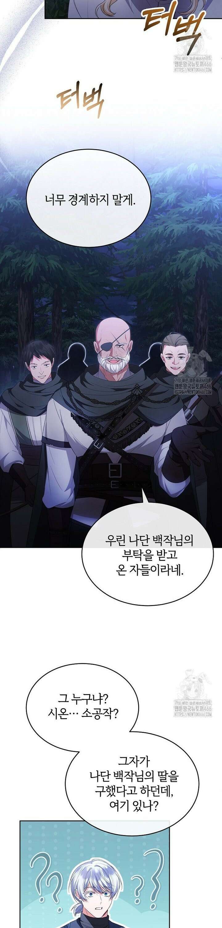 진짜 딸이 돌아왔다 131화 3