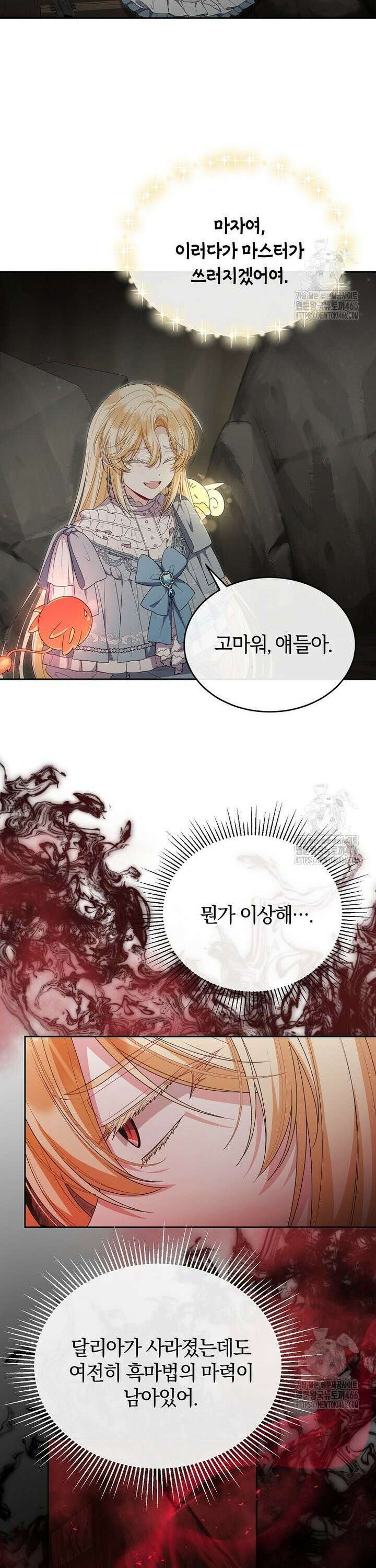 진짜 딸이 돌아왔다 131화 6
