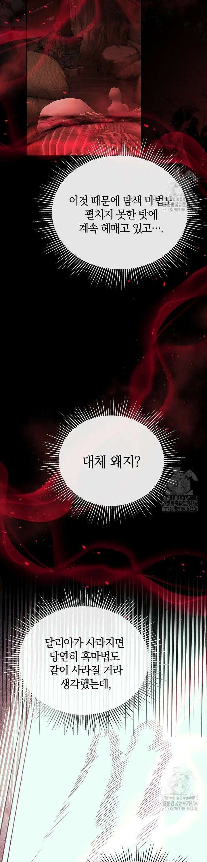 진짜 딸이 돌아왔다 131화 7