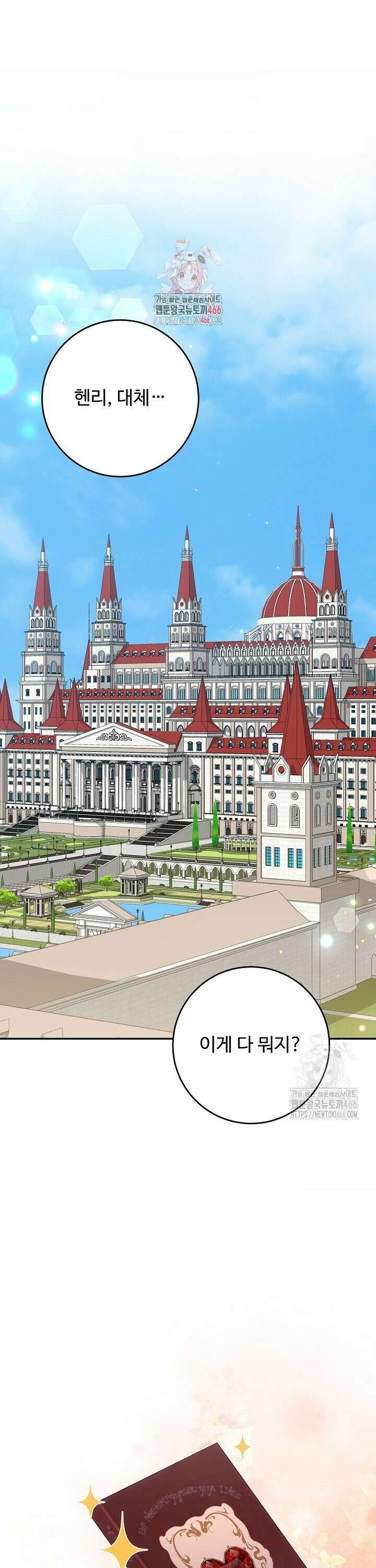 학부모들이 내게 집착한다 31화 1