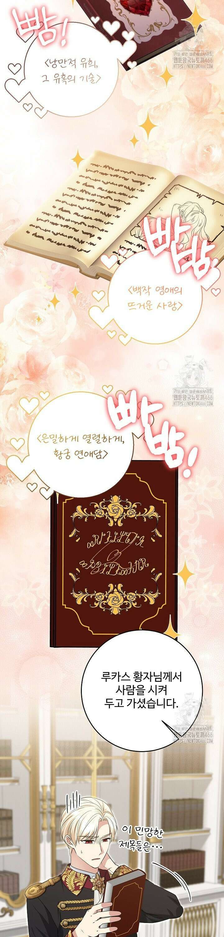 학부모들이 내게 집착한다 31화 2