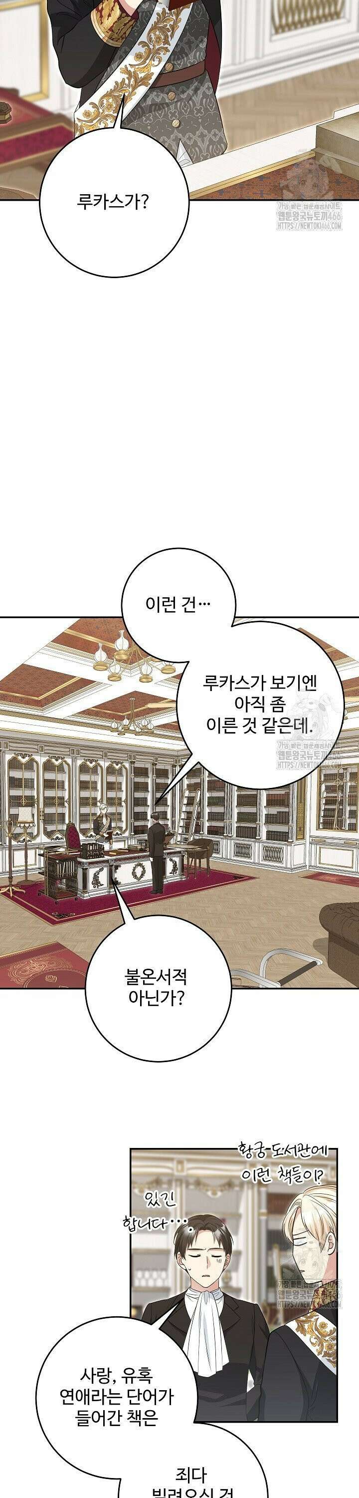 학부모들이 내게 집착한다 31화 3