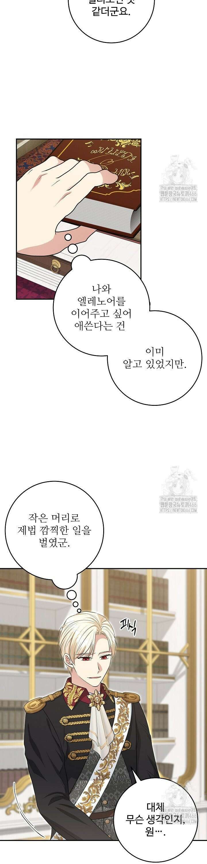 학부모들이 내게 집착한다 31화 4