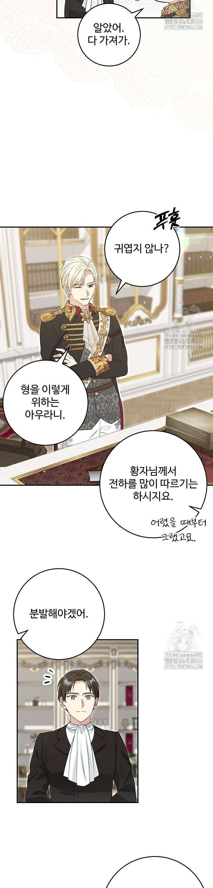 학부모들이 내게 집착한다 31화 6