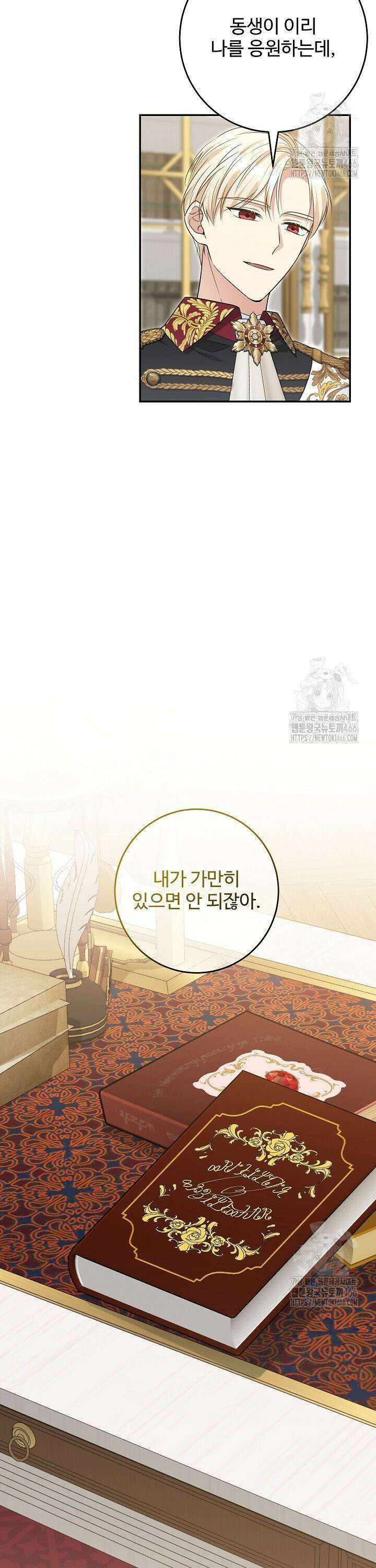 학부모들이 내게 집착한다 31화 7