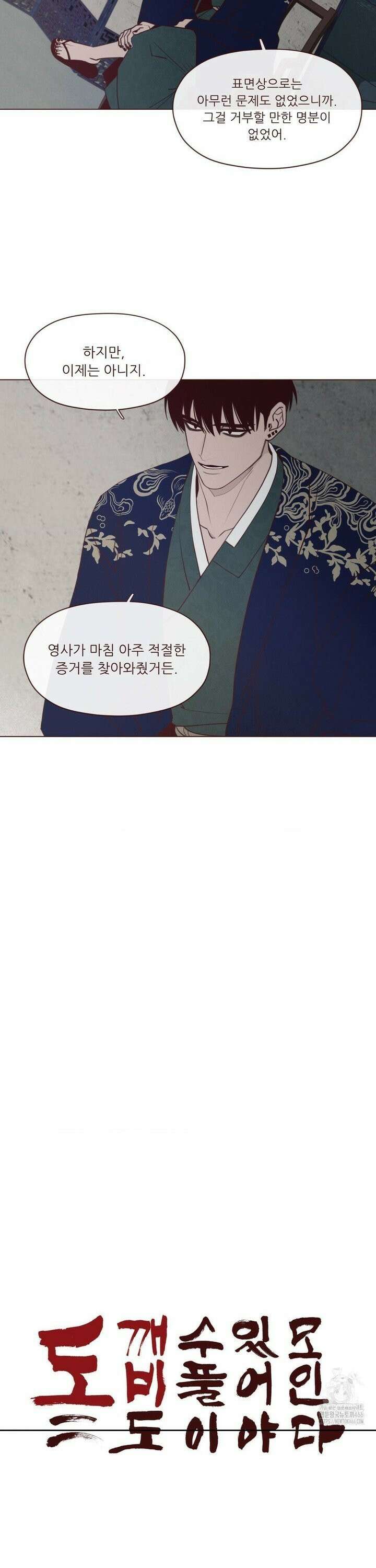 도깨비도 수풀이 있어야 모인다 127화 2
