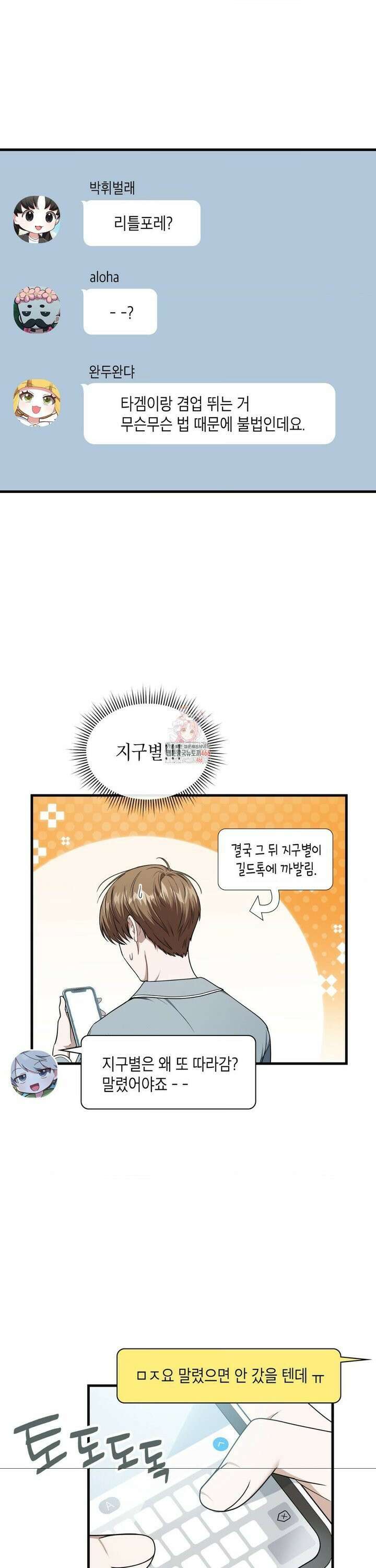 이웃집 길드원 시즌2 13화 1