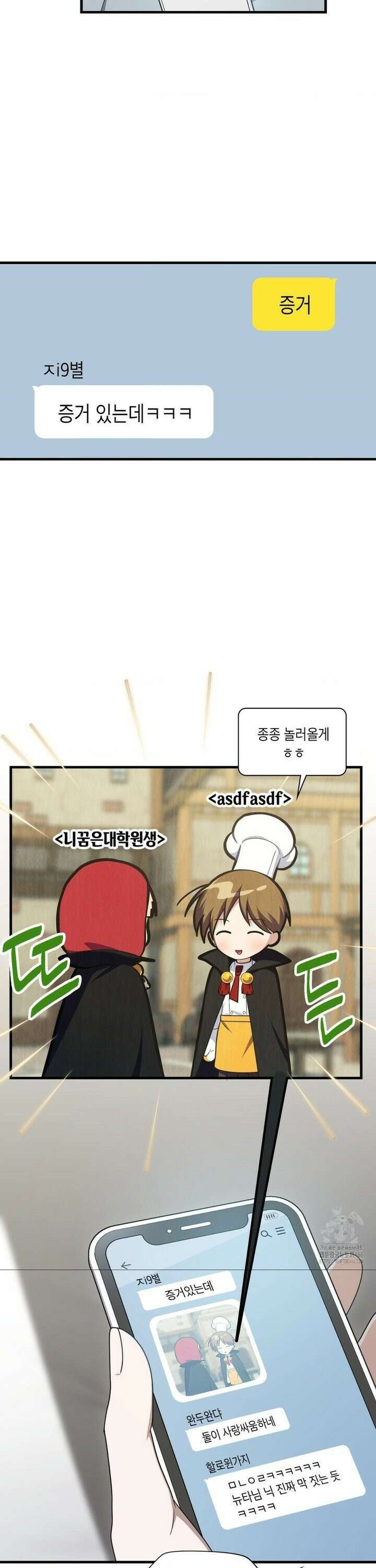 이웃집 길드원 시즌2 13화 3