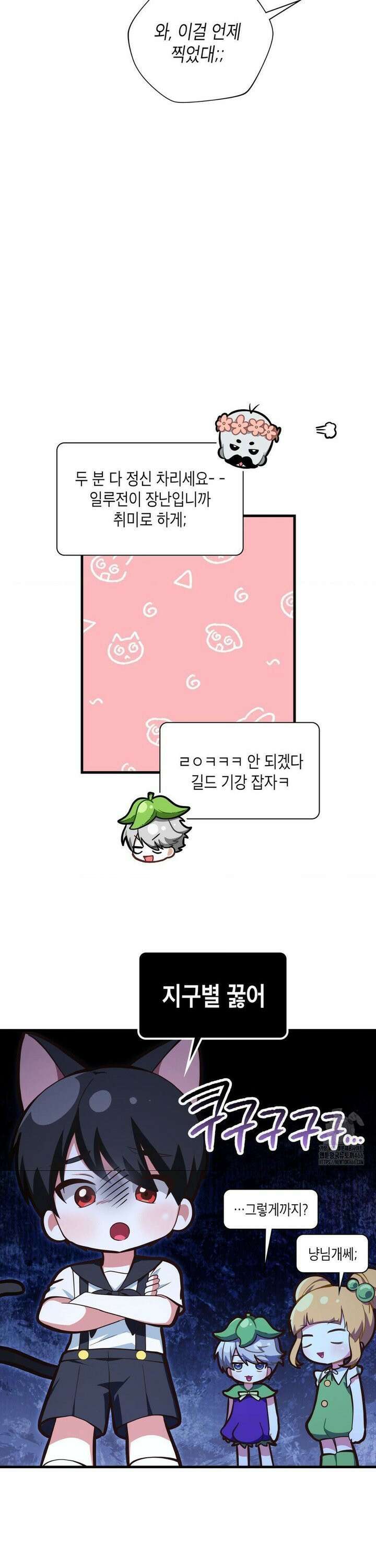 이웃집 길드원 시즌2 13화 4